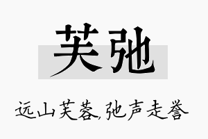 芙弛名字的寓意及含义