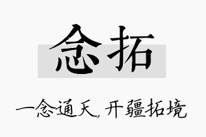 念拓名字的寓意及含义