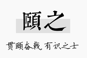 颐之名字的寓意及含义