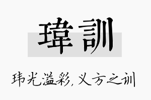 玮训名字的寓意及含义