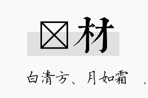 皛材名字的寓意及含义