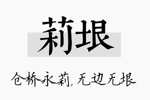 莉垠名字的寓意及含义