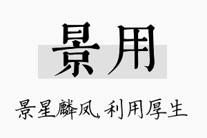 景用名字的寓意及含义