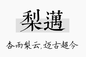 梨迈名字的寓意及含义