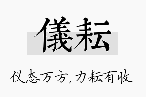 仪耘名字的寓意及含义