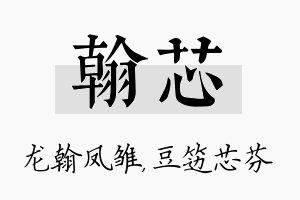 翰芯名字的寓意及含义