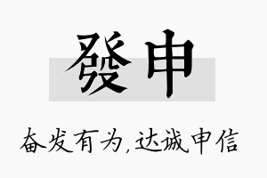 发申名字的寓意及含义