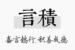 言积名字的寓意及含义