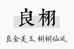 良栩名字的寓意及含义