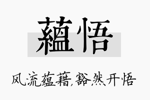 蕴悟名字的寓意及含义