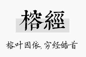 榕经名字的寓意及含义