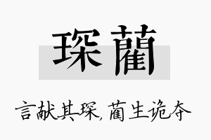 琛蔺名字的寓意及含义