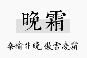 晚霜名字的寓意及含义