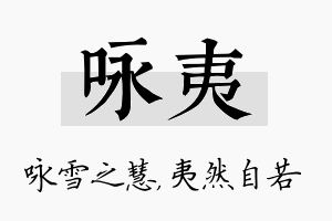 咏夷名字的寓意及含义