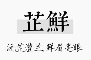 芷鲜名字的寓意及含义