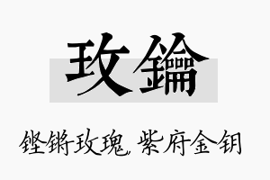 玫钥名字的寓意及含义