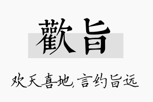 欢旨名字的寓意及含义