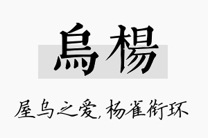 乌杨名字的寓意及含义