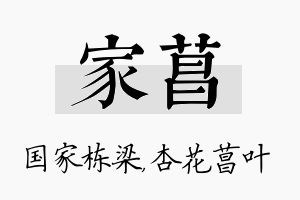 家菖名字的寓意及含义