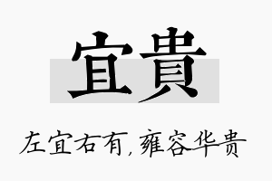 宜贵名字的寓意及含义