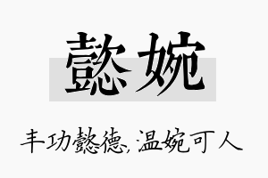 懿婉名字的寓意及含义