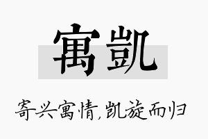 寓凯名字的寓意及含义