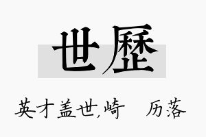 世历名字的寓意及含义