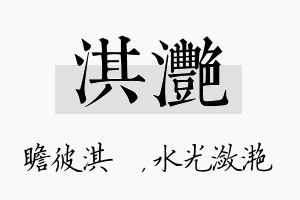 淇滟名字的寓意及含义