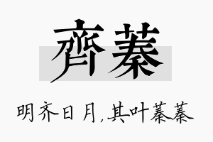 齐蓁名字的寓意及含义