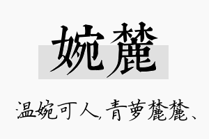 婉麓名字的寓意及含义