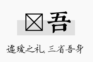 瑷吾名字的寓意及含义