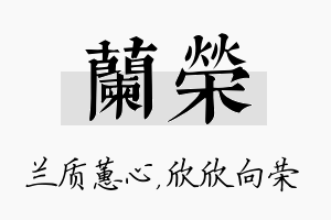 兰荣名字的寓意及含义