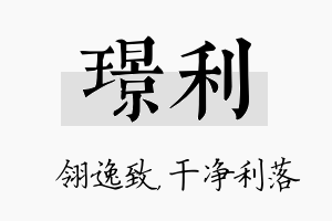 璟利名字的寓意及含义