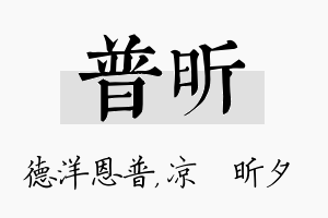 普昕名字的寓意及含义