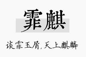 霏麒名字的寓意及含义