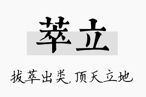 萃立名字的寓意及含义