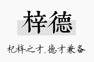 梓德名字的寓意及含义