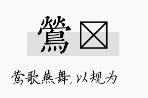 莺瑱名字的寓意及含义