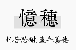 忆穗名字的寓意及含义