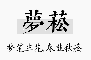 梦菘名字的寓意及含义