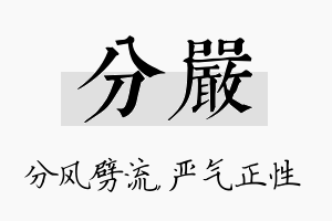 分严名字的寓意及含义