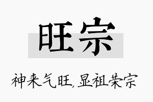 旺宗名字的寓意及含义