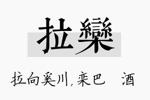 拉栾名字的寓意及含义