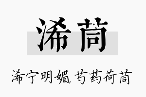 浠茼名字的寓意及含义