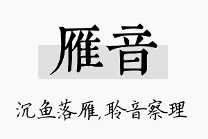 雁音名字的寓意及含义