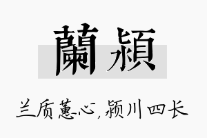 兰颍名字的寓意及含义