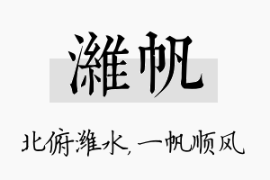 潍帆名字的寓意及含义