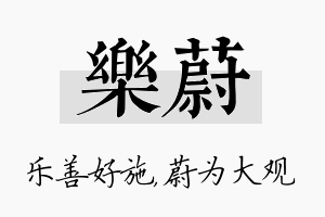 乐蔚名字的寓意及含义