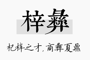 梓彝名字的寓意及含义