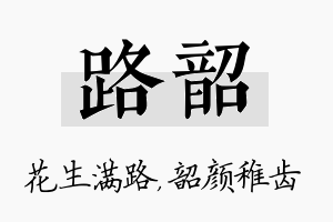 路韶名字的寓意及含义